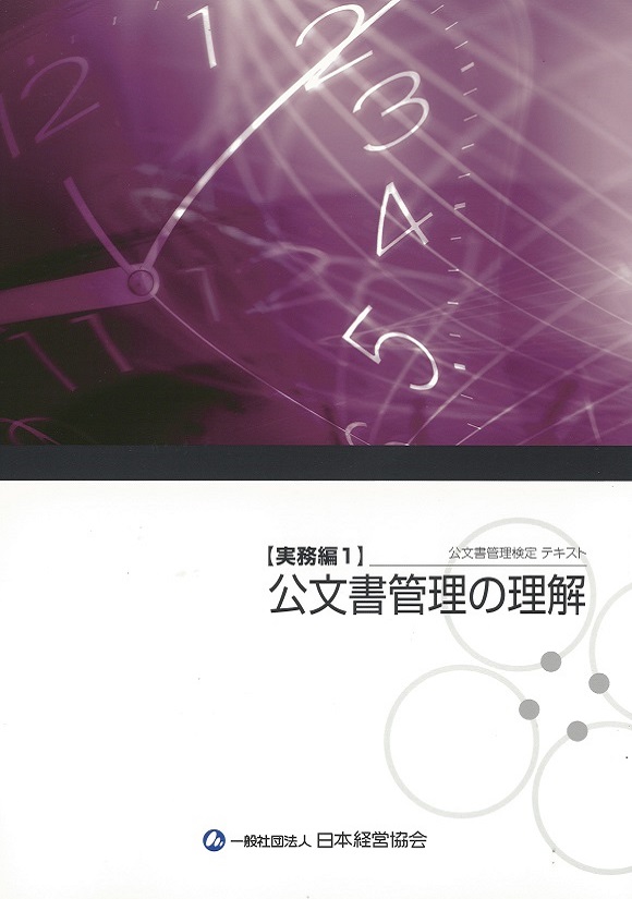 商品一覧 日本経営協会