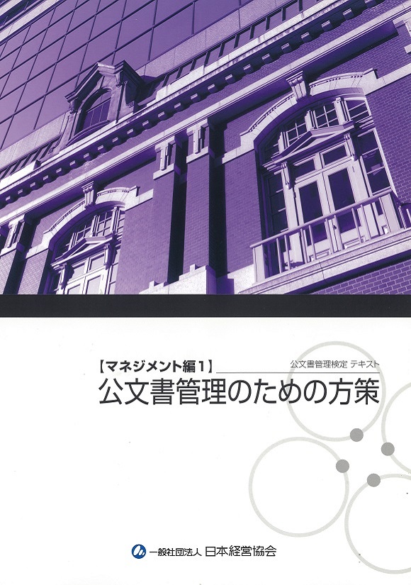 商品一覧 日本経営協会