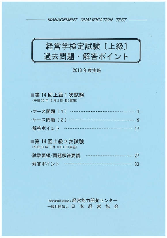 商品一覧 日本経営協会