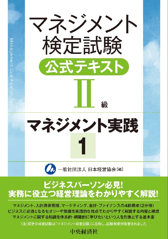 商品詳細 - 日本経営協会